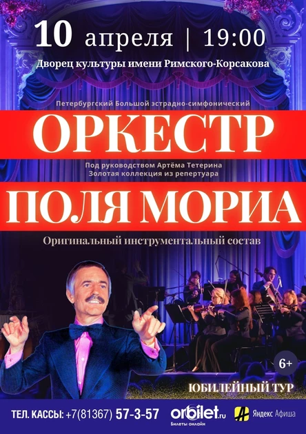 Оркестр Поля Мориа - золотая коллекция из репертуара