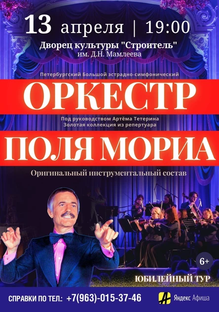 Оркестр Поля Мориа - золотая коллекция из репертуара