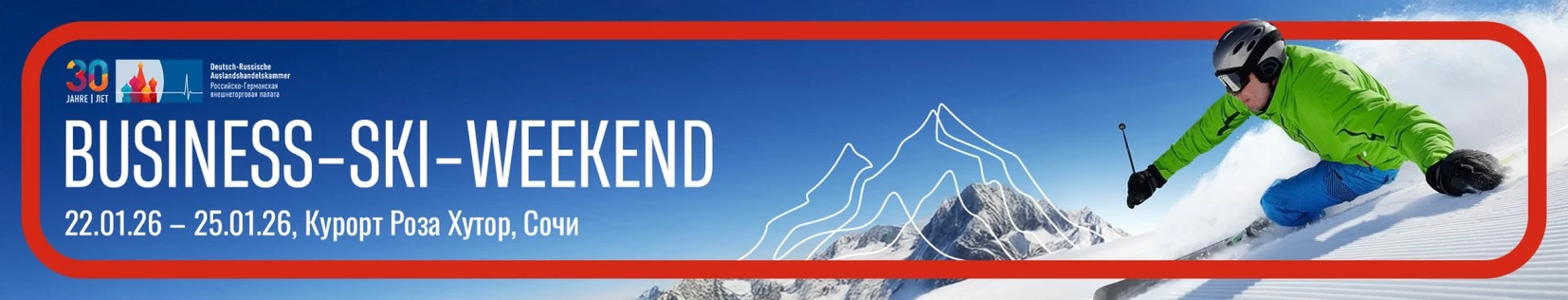 Business-Ski-Weekend 2026 20-25 января 2026 Wolfang Koestler