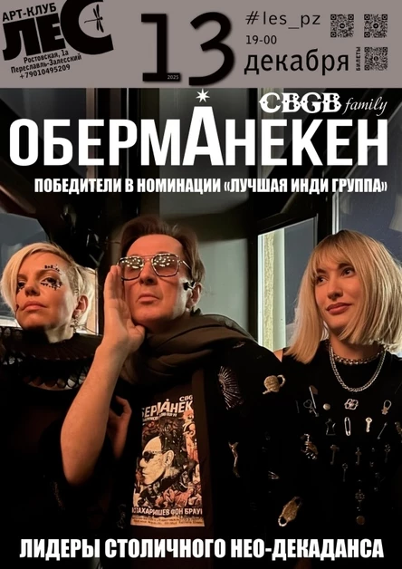 ОБЕРМАНЕКЕН