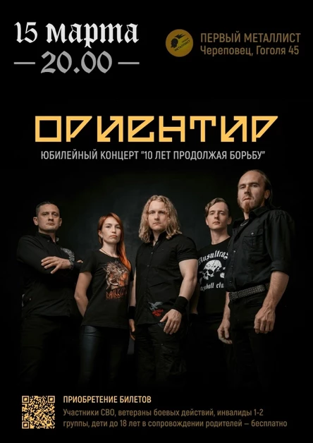 Русский Стяг | Ориентир в Череповце