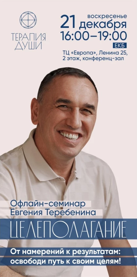 Офлайн-семинар на тему "Целеполагание" — от намерений к результатам: освободи путь к своим целям!
