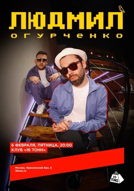 Людмил Огурченко