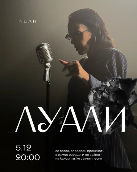 КОНЦЕРТ ЛУАЛИ