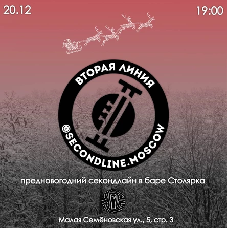 Вторая линия