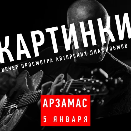 Акустика Арзамас