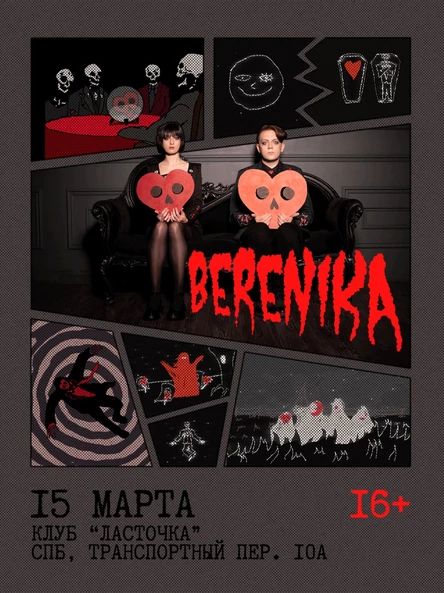 Большой концерт Berenika в Петербурге