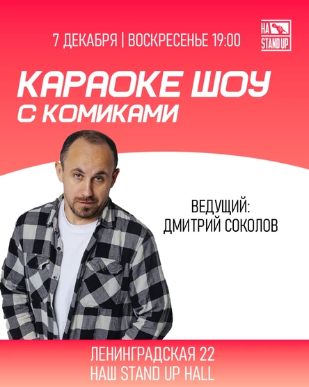 КАРАОКЕ ШОУ