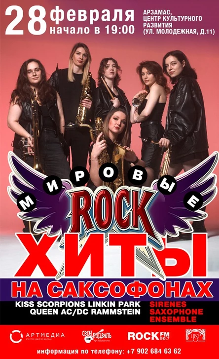 Мировые рок хиты на саксофонах