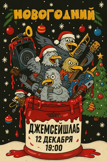 ДЖЕМСЕЙШНЛАБ