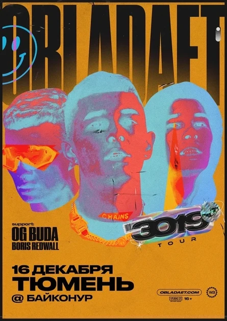 OBLADAET в Тюмени