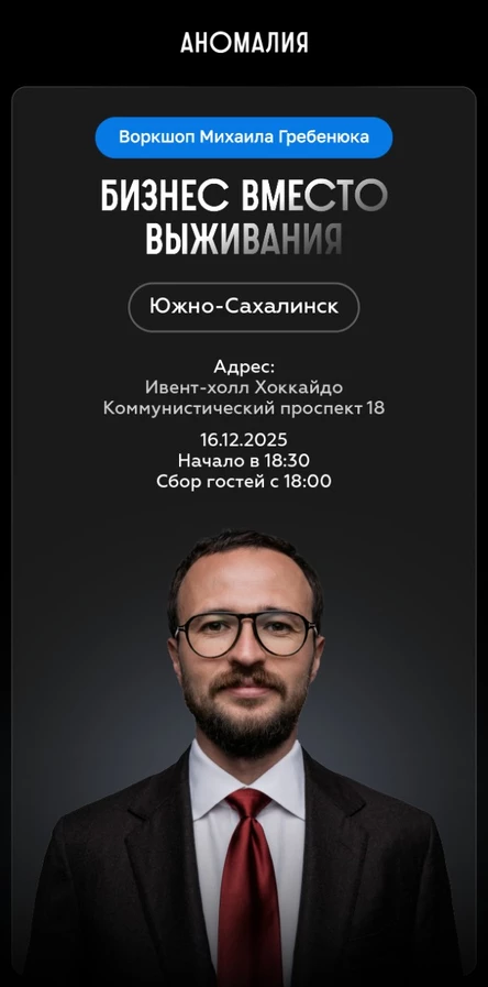 Бизнес вместо выживания. Воркшоп Михаила Гребенюка