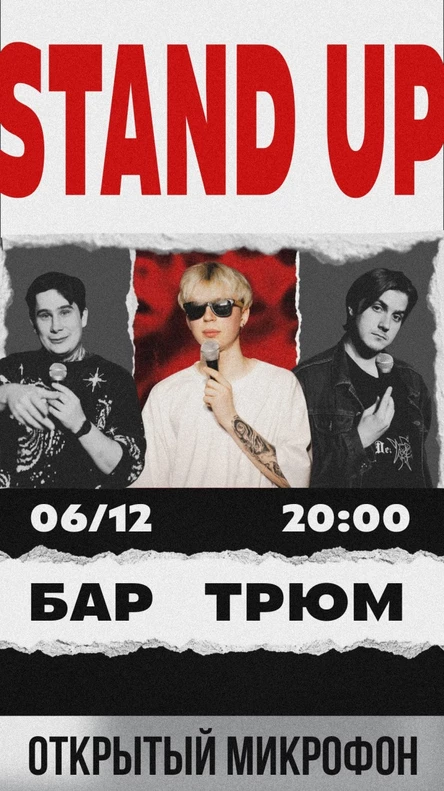 Открытый микрофон