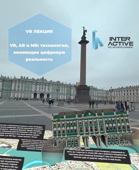 Лекция «VR, AR и MR: технологии, меняющие цифровую реальность»