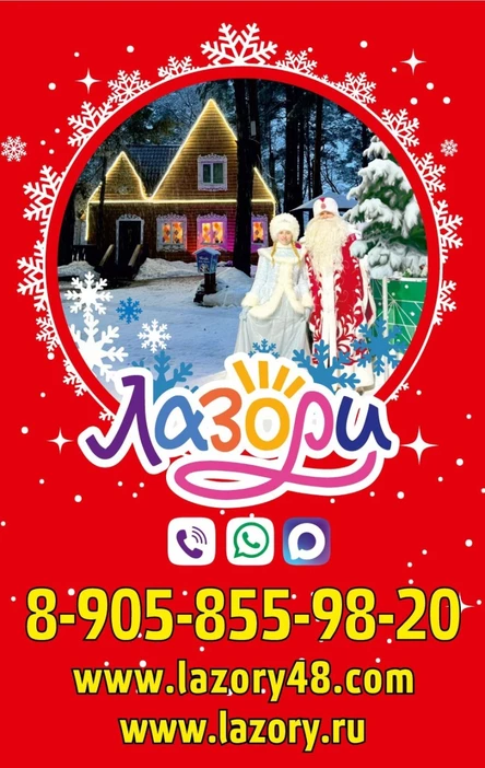 Резиденция Деда Мороза и Снегурочки