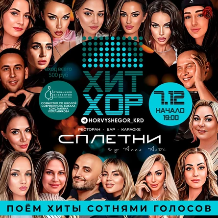 “Хор выше гор и хороводы», Краснодар поёт