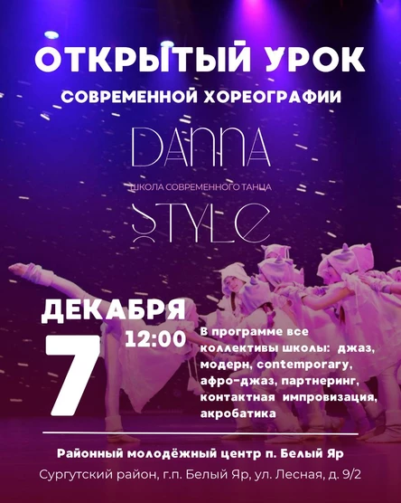Открытый урок школы современного танца Danna Style