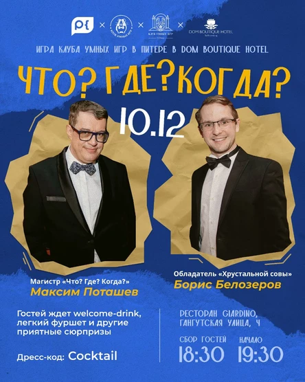 Игра «Клуба умных игр»