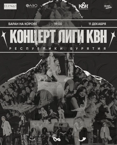 КОНЦЕРТ ЛИГИ КВН