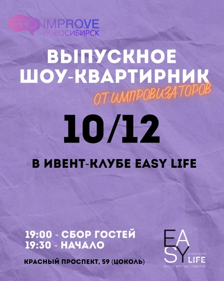 ВЫПУСКНОЕ ИМПРОВИЗАЦИОННОЕ ШОУ