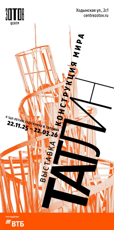 Экскурсия по выставке «Татлин. Конструкция мира» / Мастер-класс «Контррельеф». Для детей 8-12 лет