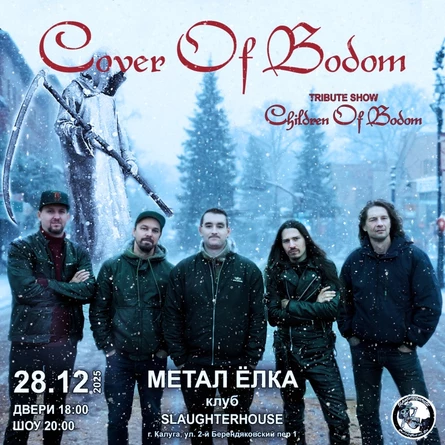 Metal Ёлка | Tribute Children of Bodom | 28.12.