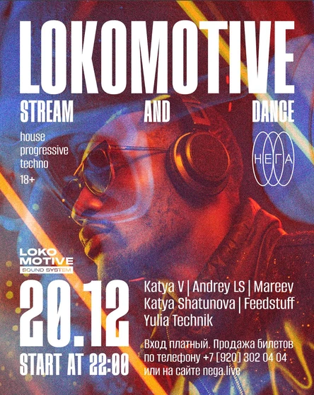 Lokomotive Sound System с проектом STREAM AND DANCE