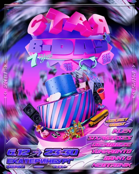 СТАЯ B-DAY / 2K18-2K25 / 6.12 / ЕКАТЕРИНБУРГ / ФАБРИКА / 18+