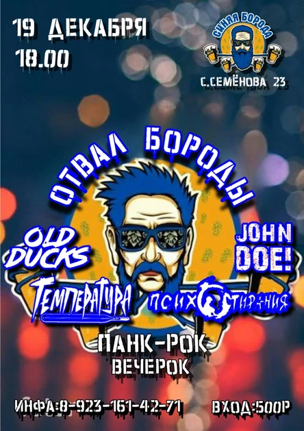 "Отвал Бороды"