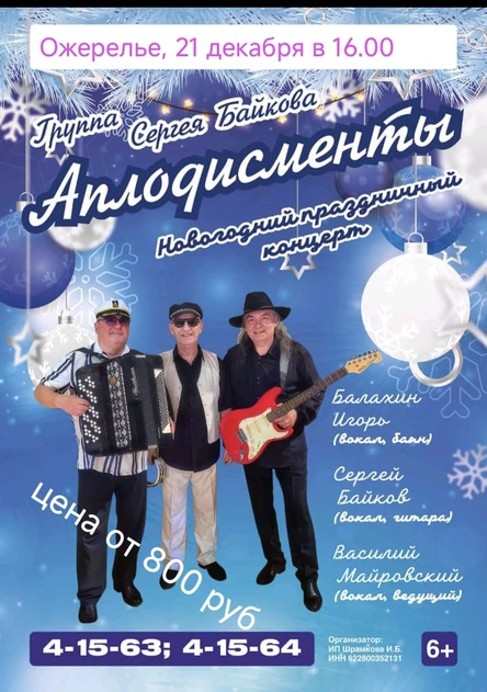 Концерт Группа Сергея Байкова