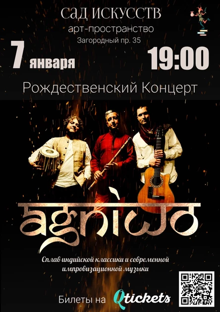 Agniwo Рождественский концерт