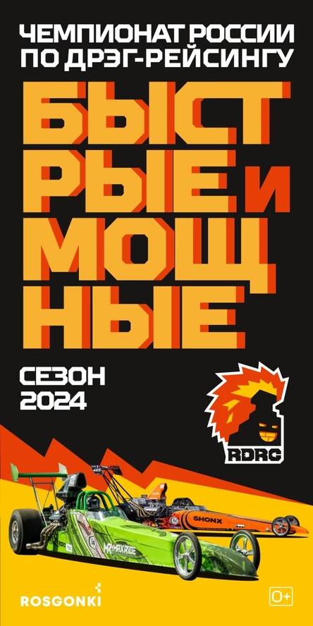 Чемпионат России по дрэг-рейсингу RDRC (билет на 1 день)