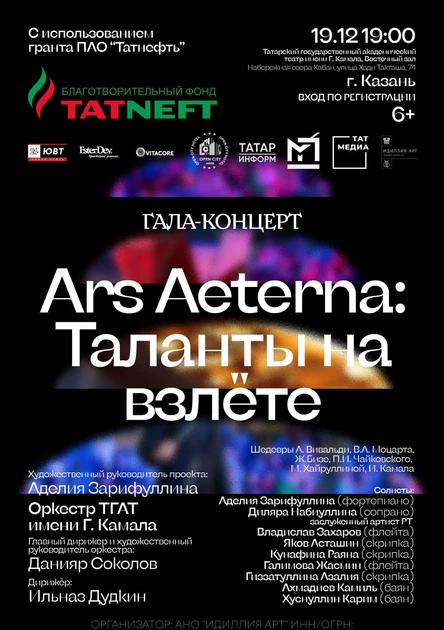 Гала-концерт Фестиваля ARS AETERNA: Таланты на взлёте