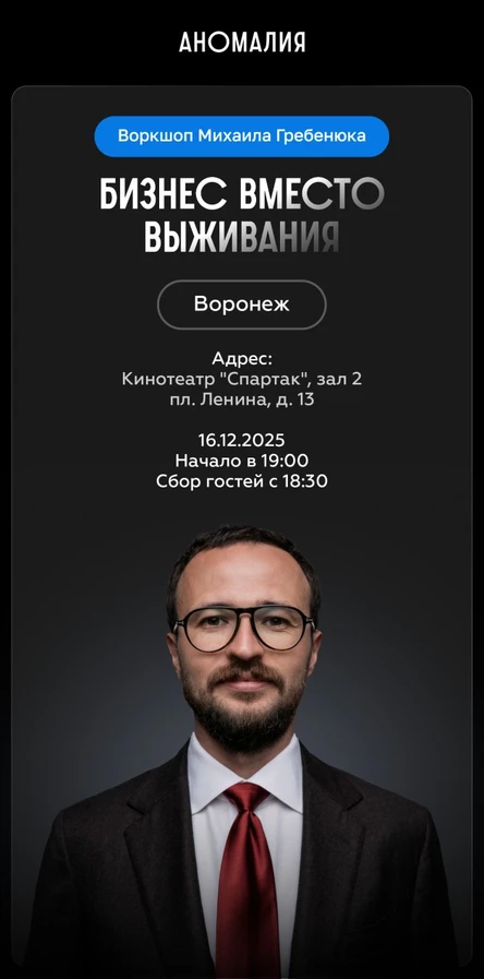 Бизнес вместо выживания. Воркшоп Михаила Гребенюка