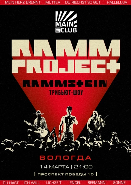 RAMMSTEIN кавер-шоу • Вологда • 14.03