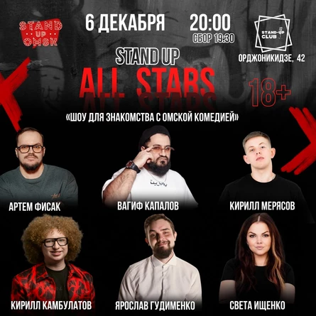Stand up: All stars