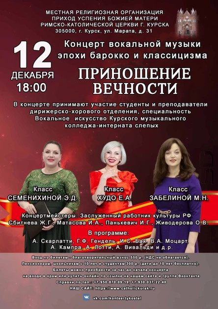 ПРИНОШЕНИЕ ВЕЧНОСТИ