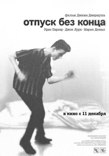 Отпуск без конца, SUB