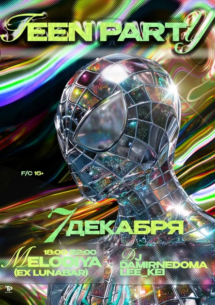 Teen Party 07.12.2025