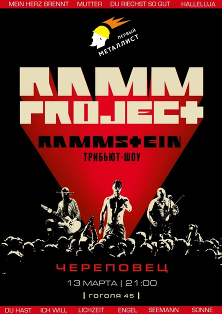 RAMMSTEIN кавер-шоу | Череповец | 13.03