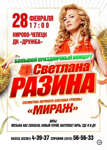 Светлана Разина в г. Кирово-Чепецк