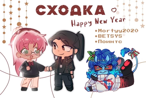 Сходка Воронеж