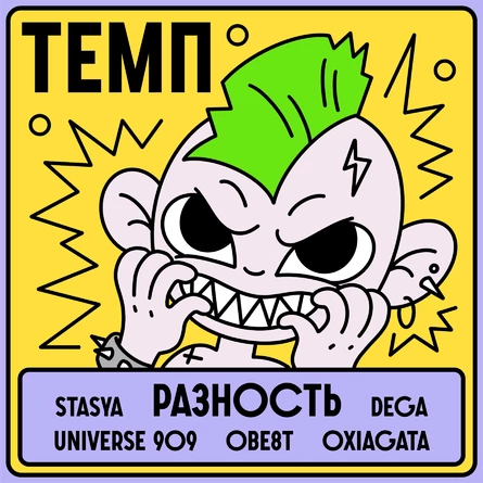 Вечеринка «ТЕМП»