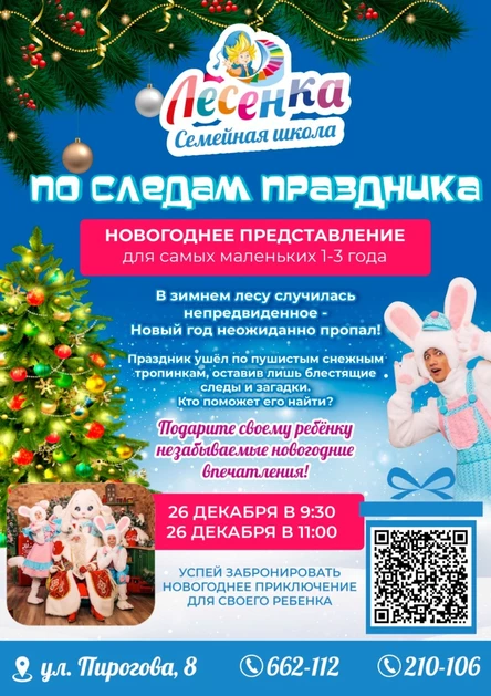 Новогоднее представление " По следам праздника"