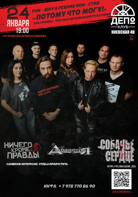 24 января - Ничего кроме правды / Собачье сердце / Ассиметрия