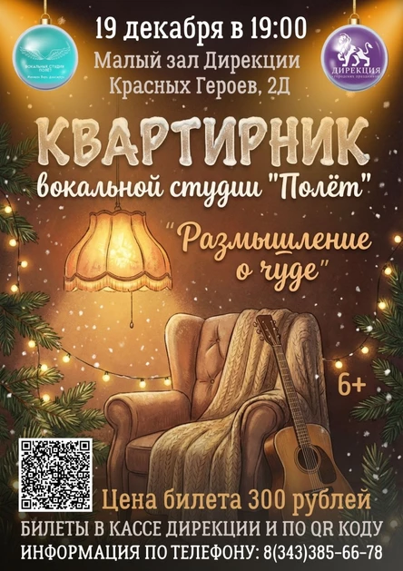 КВАРТИРНИК "Размышление о чуде"