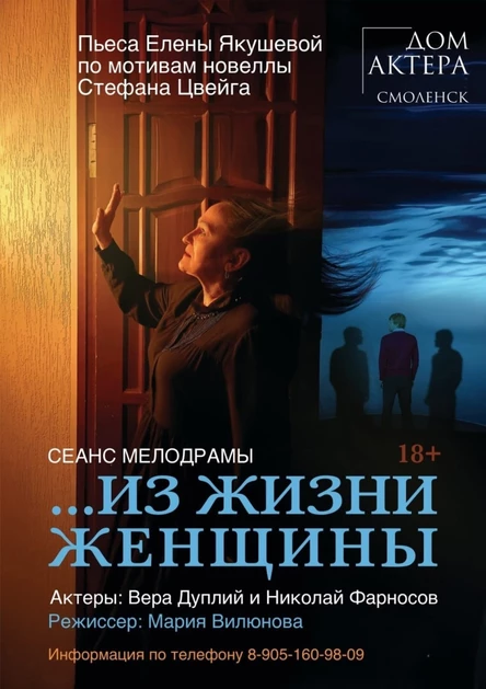 "...ИЗ ЖИЗНИ ЖЕНЩИНЫ"