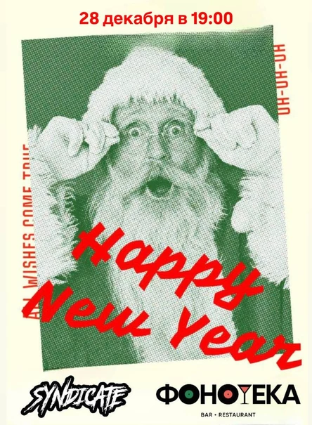 Новогодний Квартирник от СИНДИКАТА