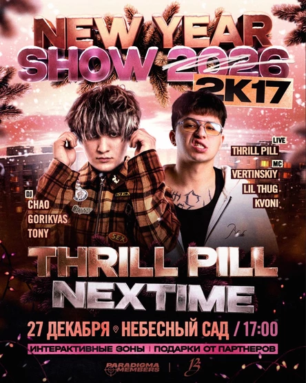 THRILL PILL + NEXTIME | НОВОГОДНИЙ ВЕЧЕР НА КРЫШЕ