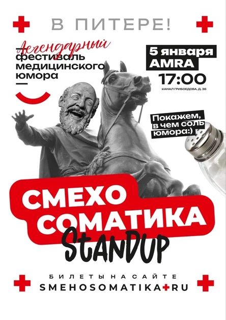Смехосоматика в Питере